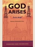 God Arises Oneness of Allah