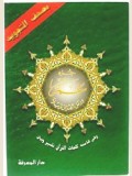 Tajweed Quran (Juz’ Amma ) with Quran words meaning on the margin