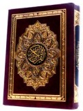 The Holy Quran in Arabic