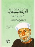الدعاء المستجاب شروطه وآدابه