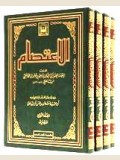 الإعتصام للشاطبي 4 vol