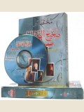 MP3-Mukhtasar Bukhari (MP4, I-Pod, CD, + Book)