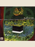 The Holy Quran -Set of 17 CDs