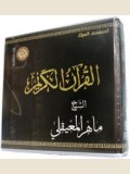 The Holy Quran -Set of 17 CDs