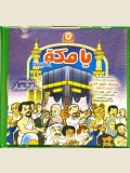  Ya Makkah يــا مــكــة