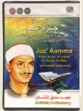 (DVD video)  مـا تـيـسـر من جـزء عـم